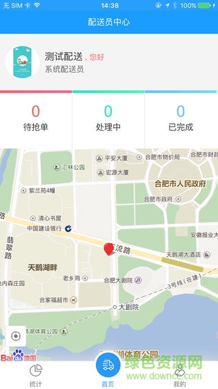乙馬配送中心app
