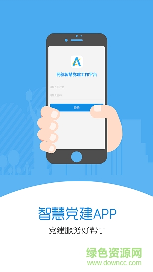 空管智慧黨建安卓版下載