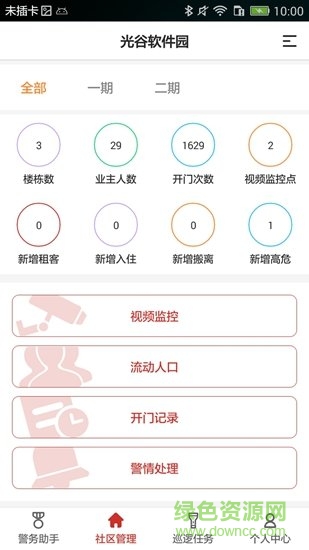 智慧e警官 v1.0.3 安卓版 2