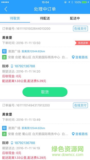 乙馬配送中心 v2.0.1 安卓版 3