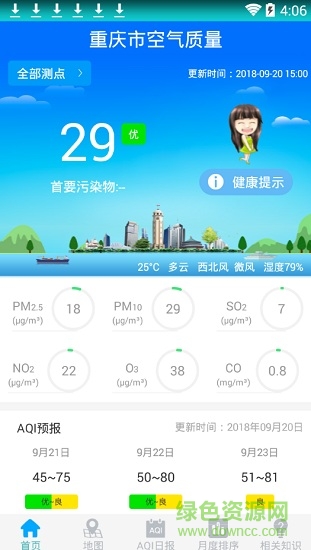 重慶空氣質(zhì)量app v1.0.5 安卓版 0