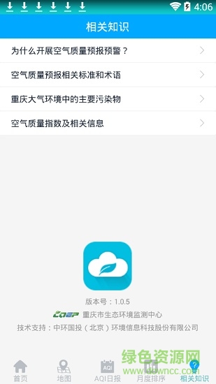 重慶空氣質(zhì)量app v1.0.5 安卓版 2