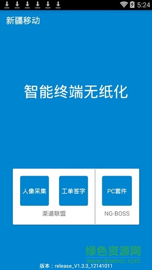 新疆移動(dòng)渠道聯(lián)盟手機(jī)版 v1.3.3 安卓版 0