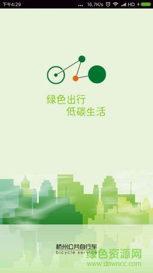杭州公共自行車app