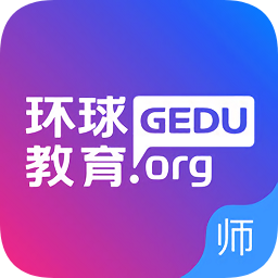 环球教育教师端