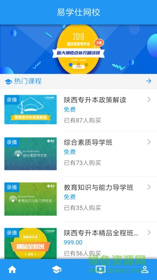 易學(xué)仕網(wǎng)校 易學(xué)仕app下載