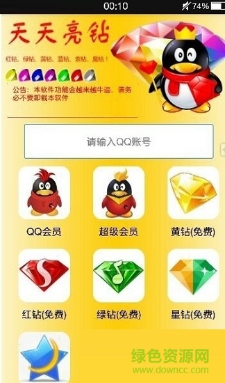 企鵝助理qq軟件(萬能工具箱) v1.0.0 安卓最新版 0