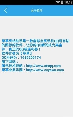 企鵝助理qq軟件(萬能工具箱) v1.0.0 安卓最新版 1