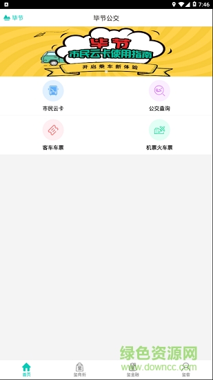 畢節(jié)智慧同心 v1.5.3 安卓版 0