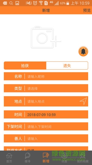 物歸原主信息平臺 v1.0 安卓版 0