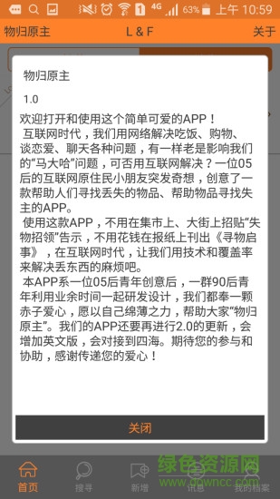 物歸原主app 物歸原主app