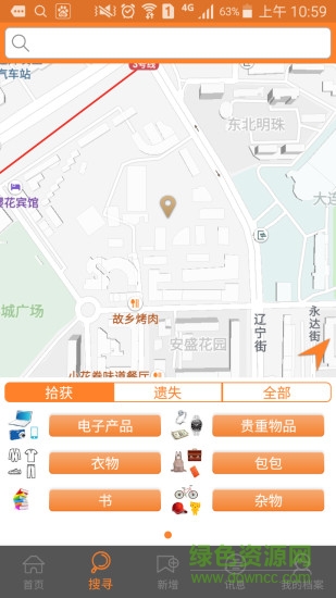 物歸原主信息平臺 v1.0 安卓版 2