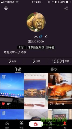 逗瓏短視頻 v2.0 安卓版 1