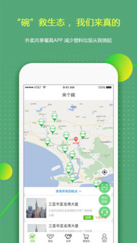 來個碗 來個碗app