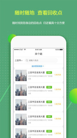來個碗 v1.0.0 安卓版 1
