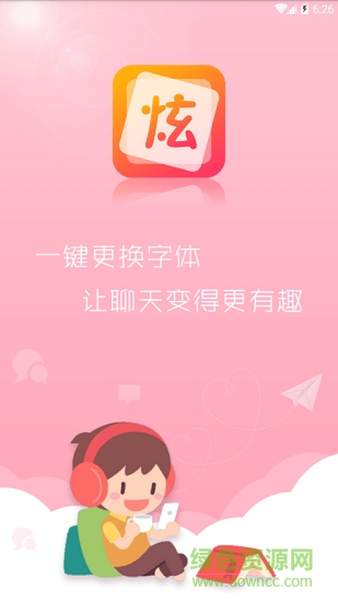 qq炫彩字體免費(fèi)版 v1.2.5 安卓版 0