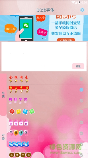 qq炫彩字體免費(fèi)版 v1.2.5 安卓版 1