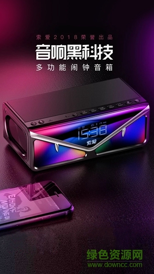 索愛(ài)ai音箱 v2.2.14 安卓版 0