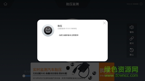 胎壓車機(jī)版 v3.0.5.180808 安卓版 2
