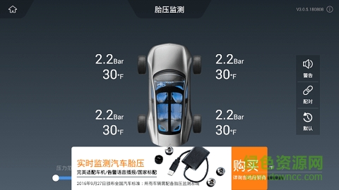 胎壓車機(jī)版 v3.0.5.180808 安卓版 0