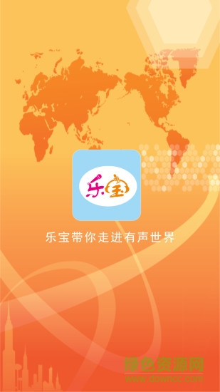 小樂寶 v2.0.0 安卓版 1