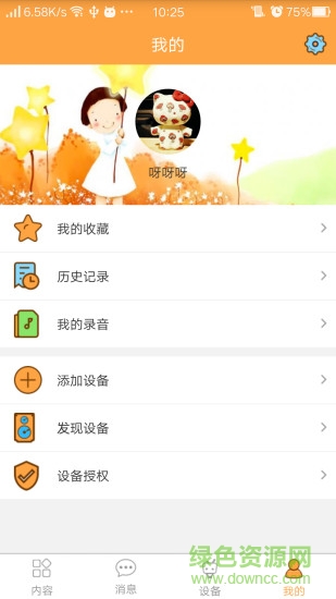 小樂寶app