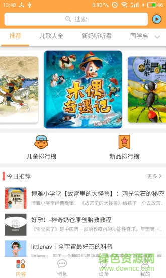 小樂寶 v2.0.0 安卓版 3