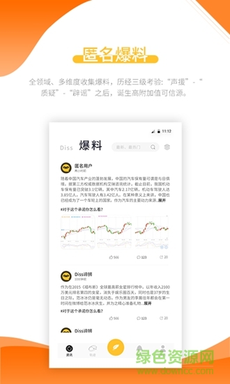 diss諦獅 v1.0 安卓版 2