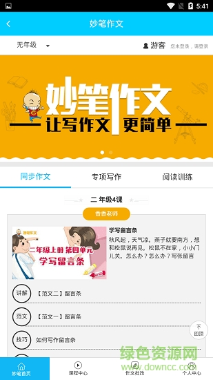 一起作業(yè)學(xué)生答案 v3.4.8 安卓版 1