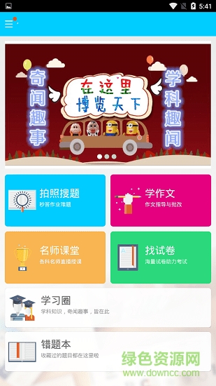 一起作業(yè)學(xué)生答案 v3.4.8 安卓版 0