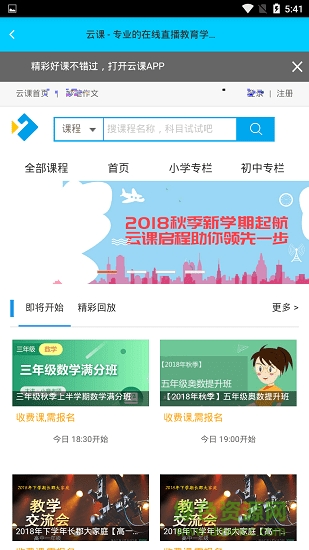 一起作業(yè)學(xué)生答案 v3.4.8 安卓版 2