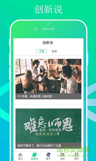 創(chuàng)客縱橫 v1.1.8 安卓版 0