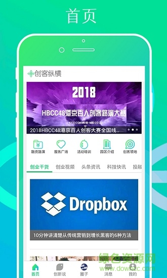 創(chuàng)客縱橫 v1.1.8 安卓版 1