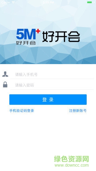 好開(kāi)會(huì)app下載