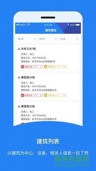 智消防 v0.0.46 安卓版 0