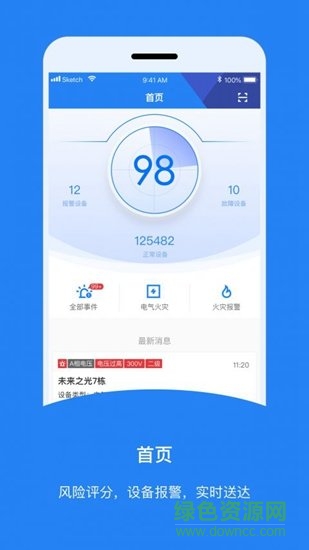 智消防 v0.0.46 安卓版 1