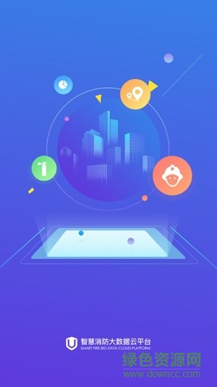 智消防 v0.0.46 安卓版 3