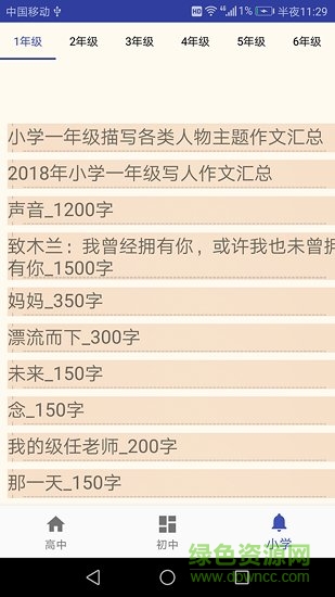 作文寶 v8.0 安卓版 3