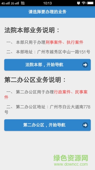 廣鐵法院 v1.0 安卓版 0