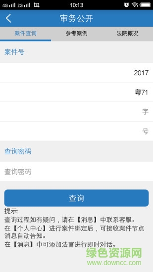 廣鐵法院 v1.0 安卓版 1