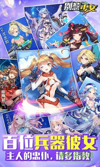 別惹少女官方版 v1.0 安卓版 0