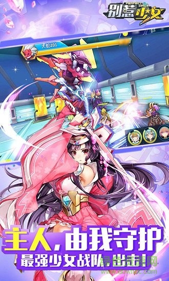 別惹少女官方版 v1.0 安卓版 1