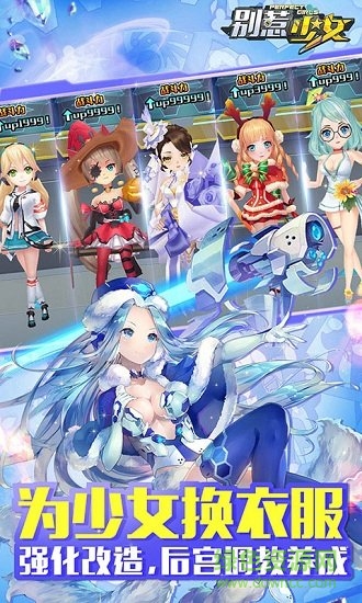 別惹少女官方版 v1.0 安卓版 2
