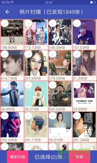 照片恢復(fù)神器 v4.5 安卓版 0