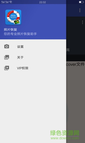 照片恢復(fù)神器 v4.5 安卓版 1