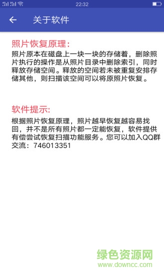 照片恢復(fù)神器app