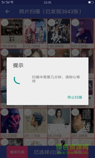 照片恢復(fù)神器 v4.5 安卓版 3