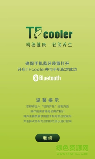 輕簡養(yǎng)生 v1.7 安卓版 1