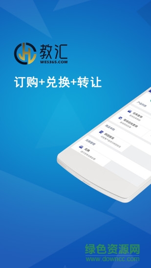 教匯通 v1.0.1 安卓版 1