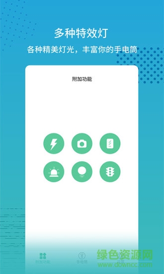 超亮閃光燈 v2.1.9 安卓版 0